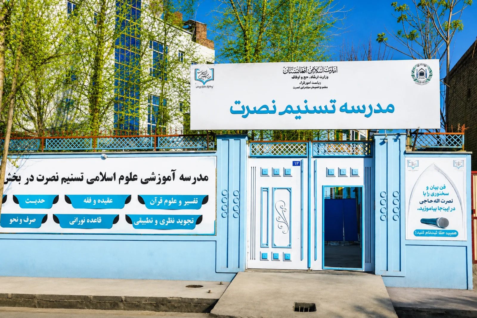 ورودی مدرسه تسنیم نصرت در کابل